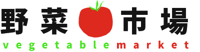 野菜市場